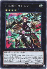 画像: 【シークレット】十二獣ドランシア