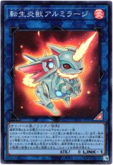 画像: 【スーパー】転生炎獣アルミラージ