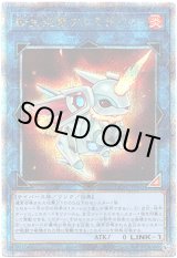 画像: 【25thシク】転生炎獣アルミラージ
