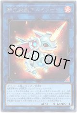 画像: 【シークレット】転生炎獣アルミラージ