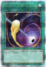 画像: 【25thシク】コズミック・サイクロン