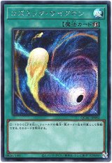 画像: 【シークレット】コズミック・サイクロン