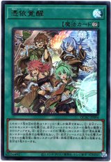 画像: 【ウルトラ】憑依覚醒