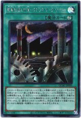 画像: 【シークレット】機械仕掛けの夜－クロック・ワーク・ナイト－