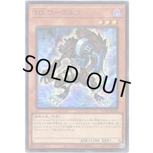 画像: 【スーパー】TG ワーウルフ