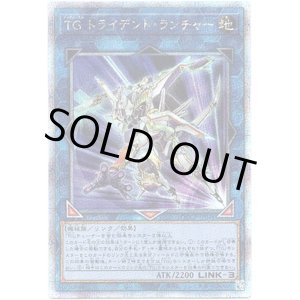 画像: 【25thシク】TG トライデント・ランチャー