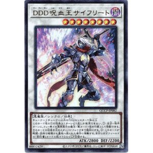 画像: 【ウルトラ】DDD呪血王サイフリート