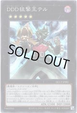 画像: 【シークレット】DDD狙撃王テル