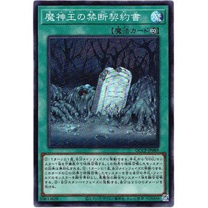 画像: 【スーパー】魔神王の禁断契約書