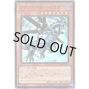 画像: 【シークレット】アブソルーター・ドラゴン