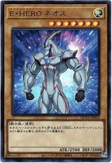 画像: 【ウルトラ】E・HERO ネオス