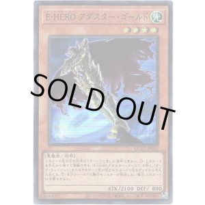 画像: 【シークレット】E-HERO アダスター・ゴールド