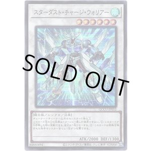 画像: 【スーパー】スターダスト・チャージ・ウォリアー