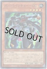 画像: 【シークレット】ズバババンチョー－GC