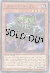 画像: 【シークレット】ドドドドワーフ－GG