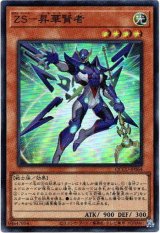 画像: 【スーパー】ZS－昇華賢者