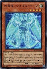 画像: 【ウルトラ】希望皇アストラル・ホープ