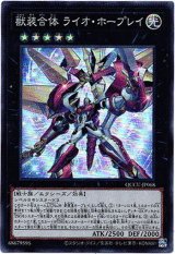 画像: 【スーパー】獣装合体 ライオ・ホープレイ
