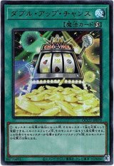 画像: 【ウルトラ】ダブル・アップ・チャンス