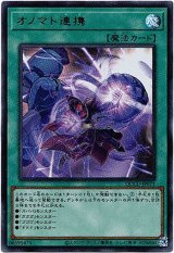画像: 【ウルトラ】オノマト連携