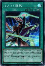 画像: 【スーパー】オノマト選択