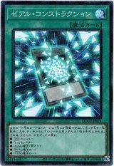 画像: 【スーパー】ゼアル・コンストラクション