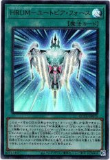 画像: 【ウルトラ】HRUM－ユートピア・フォース