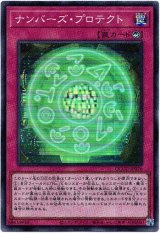 画像: 【スーパー】ナンバーズ・プロテクト
