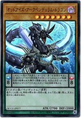 画像: 【ウルトラ】オッドアイズ・アークペンデュラム・ドラゴン