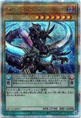画像: 【25thシク】オッドアイズ・アークペンデュラム・ドラゴン
