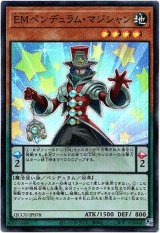 画像: 【スーパー】EMペンデュラム・マジシャン