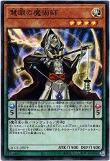 画像: 【スーパー】慧眼の魔術師