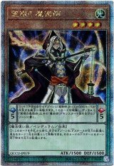画像: 【25thシク】慧眼の魔術師