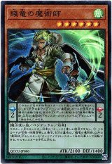 画像: 【スーパー】賤竜の魔術師