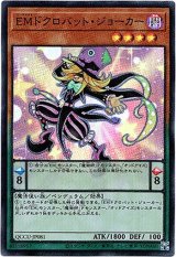 画像: 【スーパー】EMドクロバット・ジョーカー