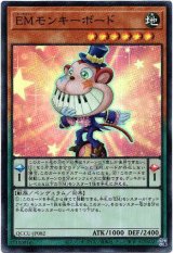 画像: 【スーパー】EMモンキーボード