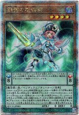 画像: 【25thシク】調弦の魔術師