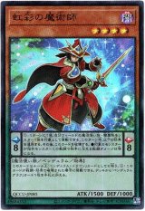 画像: 【ウルトラ】虹彩の魔術師