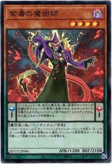画像: 【スーパー】紫毒の魔術師