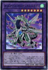 画像: 【スーパー】オッドアイズ・ボルテックス・ドラゴン