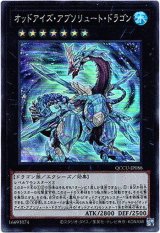 画像: 【スーパー】オッドアイズ・アブソリュート・ドラゴン