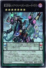画像: 【スーパー】覇王黒竜オッドアイズ・リベリオン・エクシーズ・ドラゴン