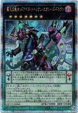 画像: 【25thシク】覇王黒竜オッドアイズ・リベリオン・エクシーズ・ドラゴン