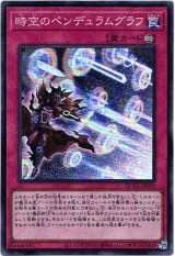 画像: 【スーパー】時空のペンデュラムグラフ