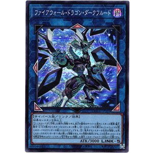 画像: 【スーパー】ファイアウォール・ドラゴン・ダークフルード