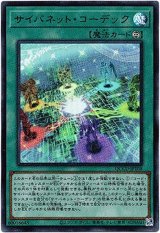 画像: 【ウルトラ】サイバネット・コーデック