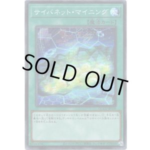 画像: 【スーパー】サイバネット・マイニング
