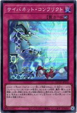 画像: 【シークレット】サイバネット・コンフリクト