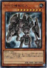 画像: 【ウルトラ】古代の機械巨人