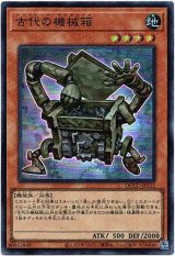 画像: 【スーパー】古代の機械箱